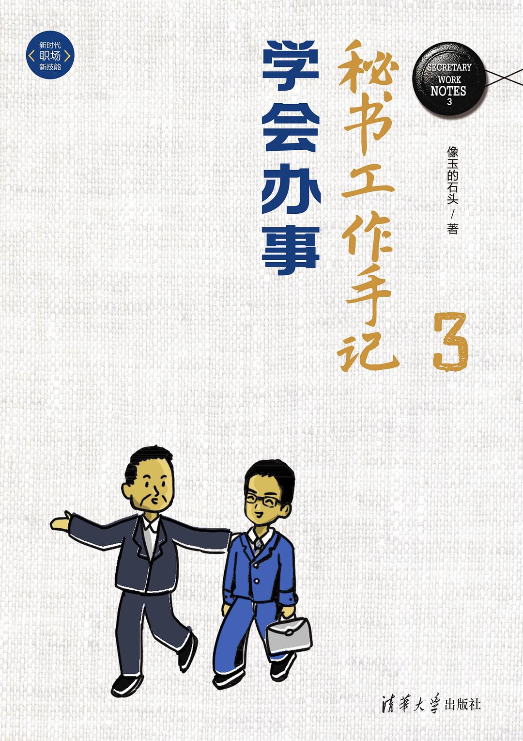 秘书工作手记3