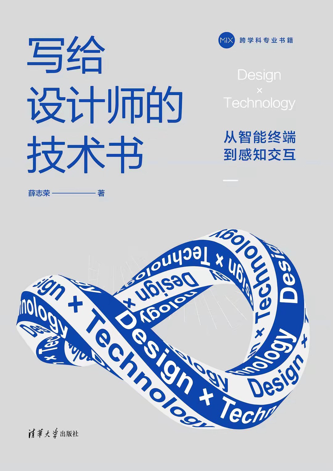 写给设计师的技术书