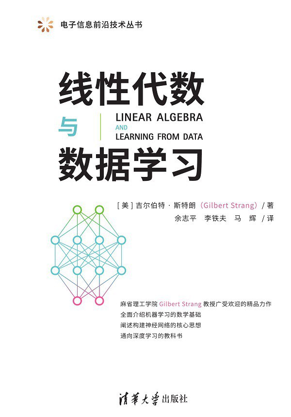 线性代数与数据学习