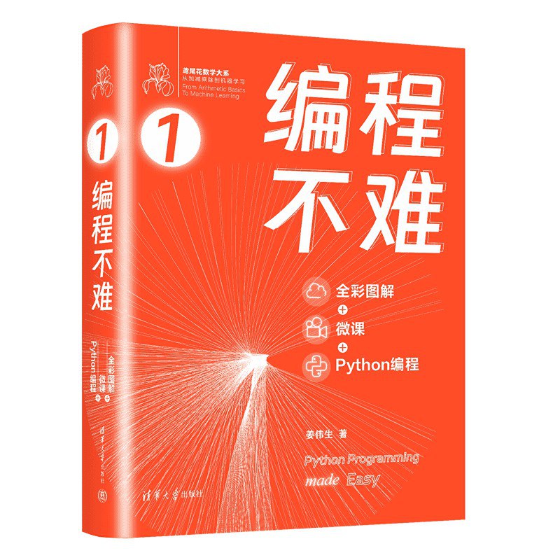 编程不难