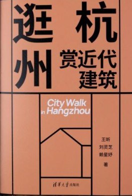 逛杭州 赏近代建筑