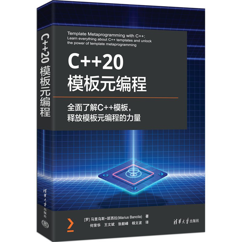 C++ 20模板元编程