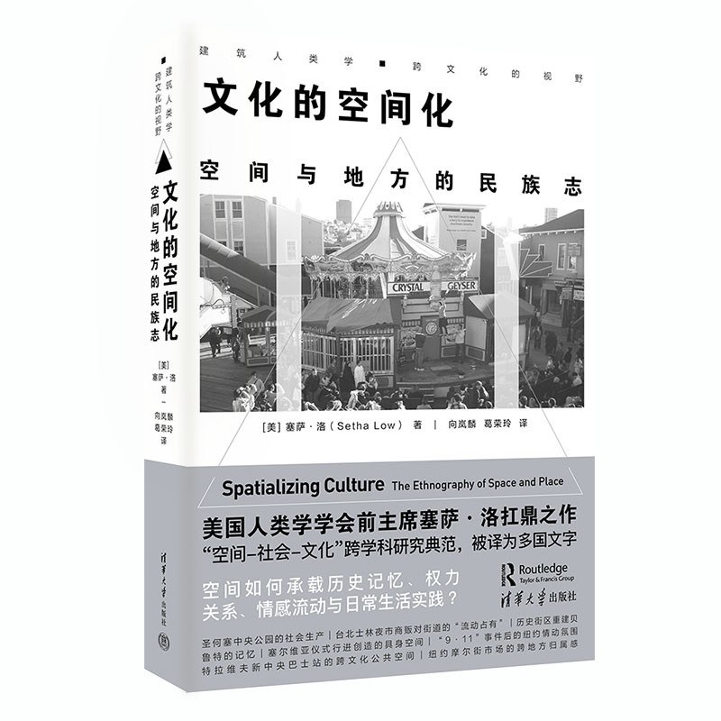 文化的空间化