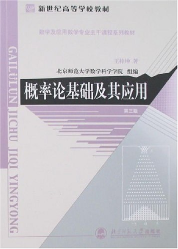 概率论基础及其应用