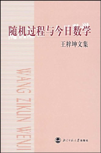 随机过程与今日教学