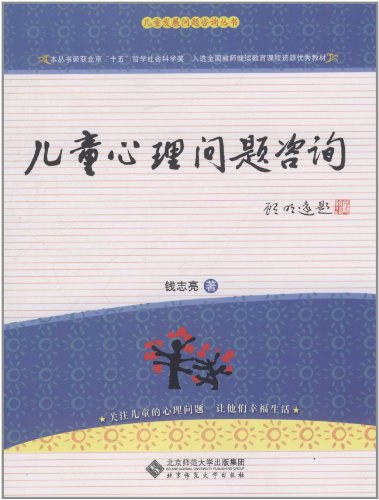 儿童心理问题咨询