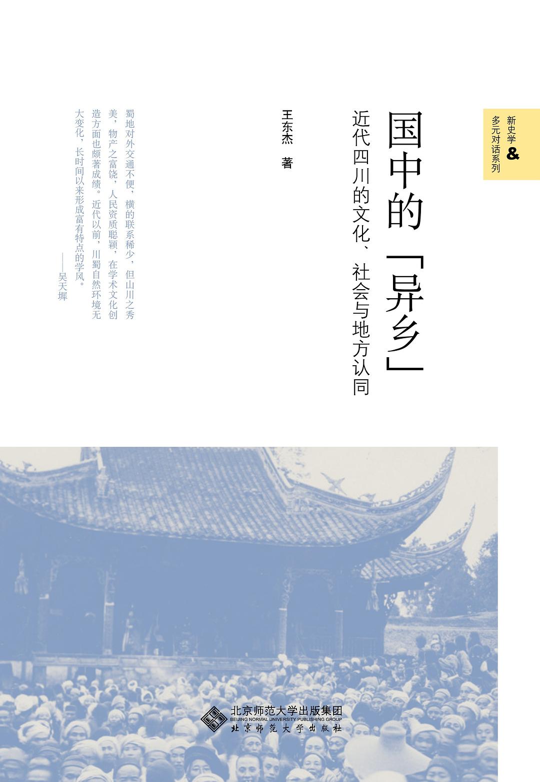 国中的“异乡” 封面