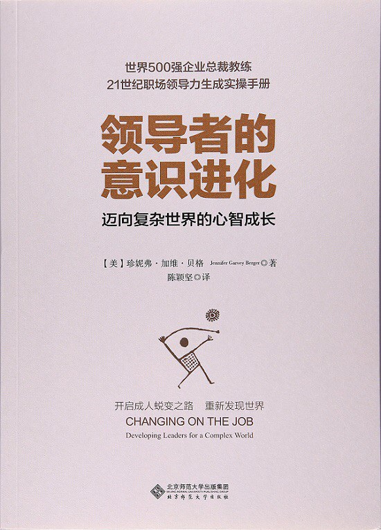 领导者的意识进化 封面