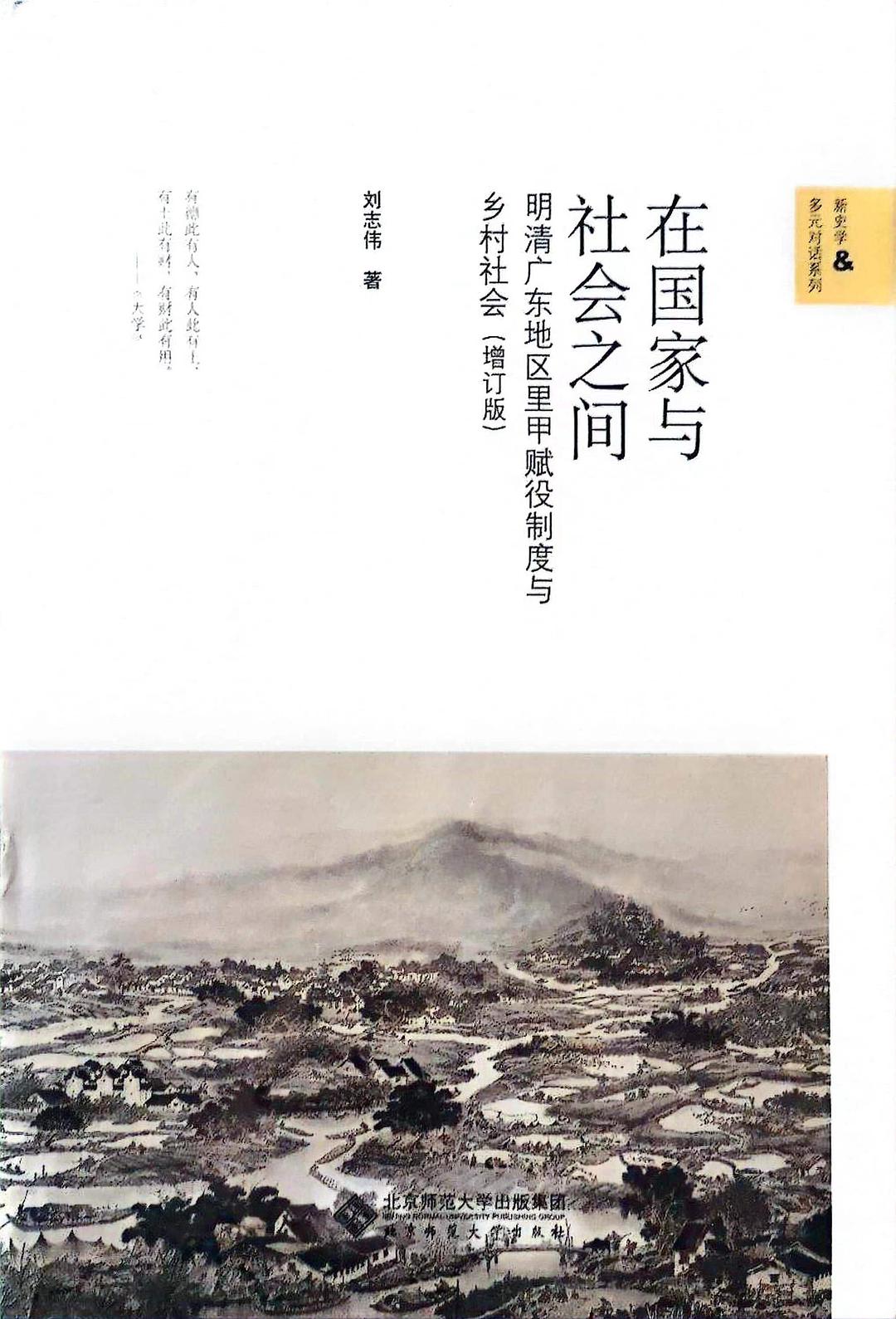 在国家与社会之间