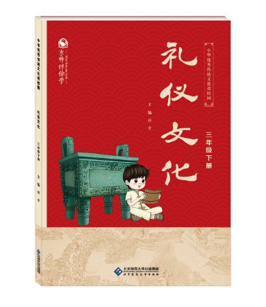 礼仪文化