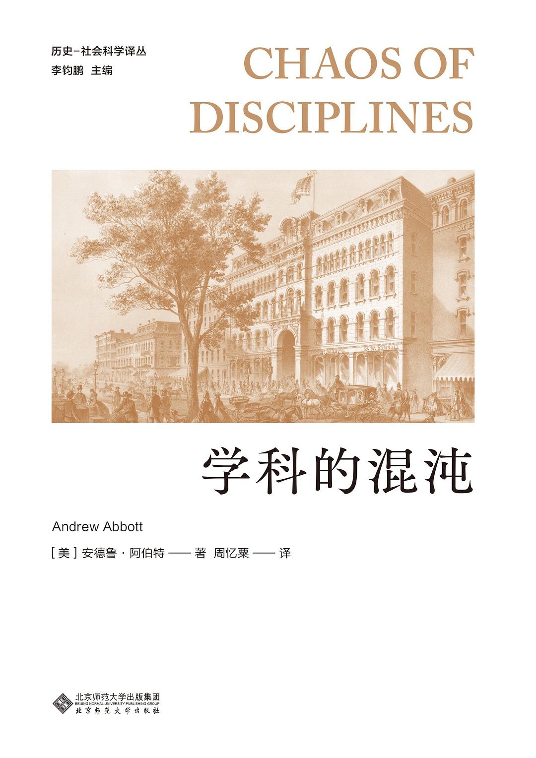 学科的混沌