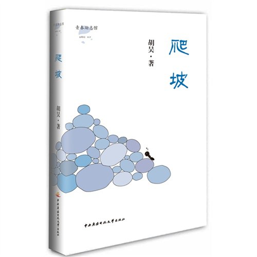 爬坡