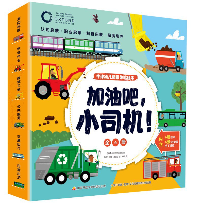 加油吧，小司机