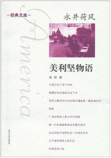 美利坚物语 封面