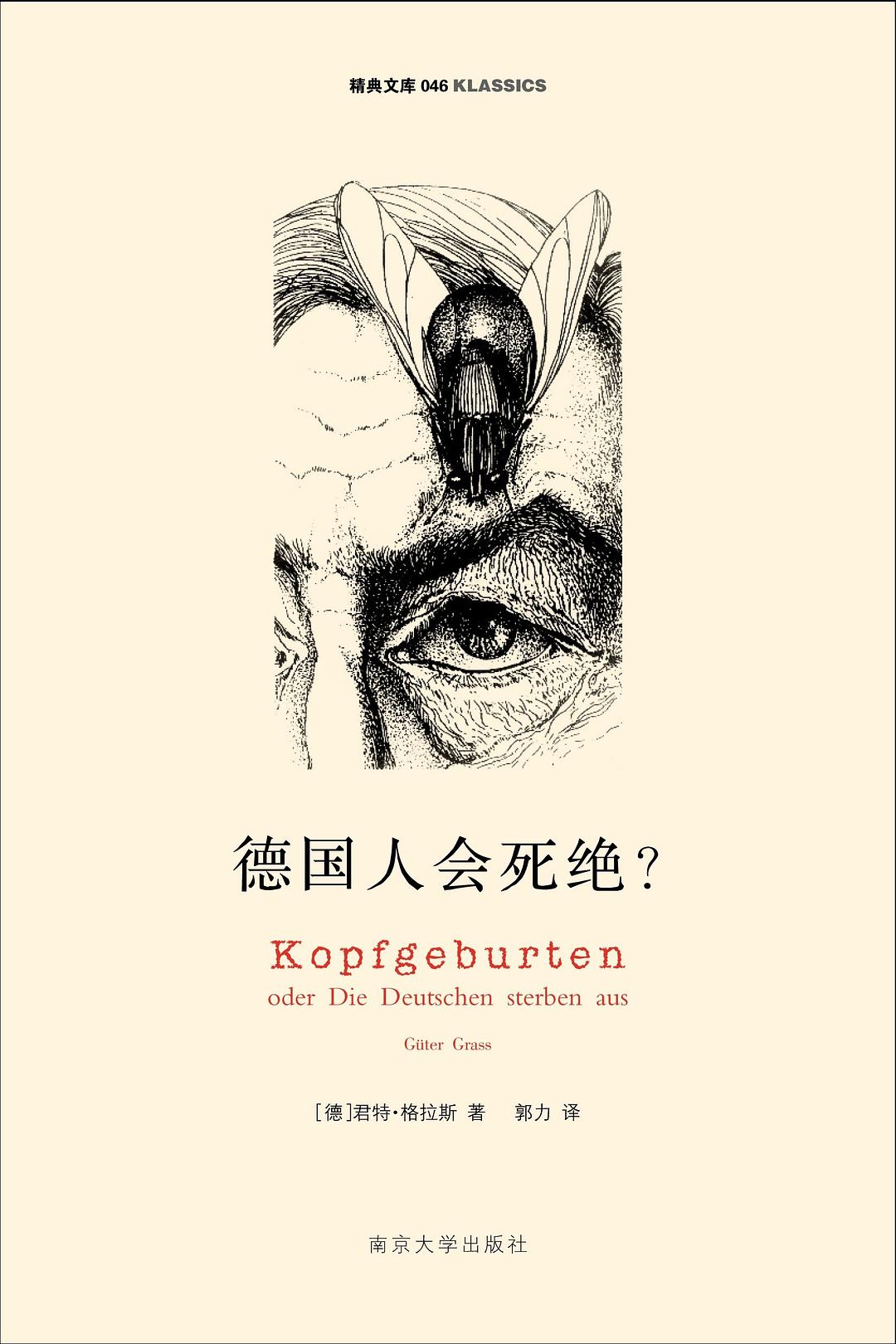 德国人会死绝？
