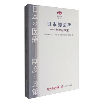 日本的医疗
