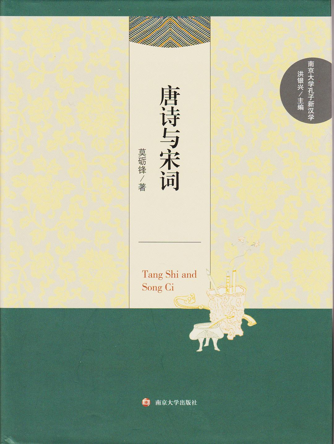 唐诗与宋词