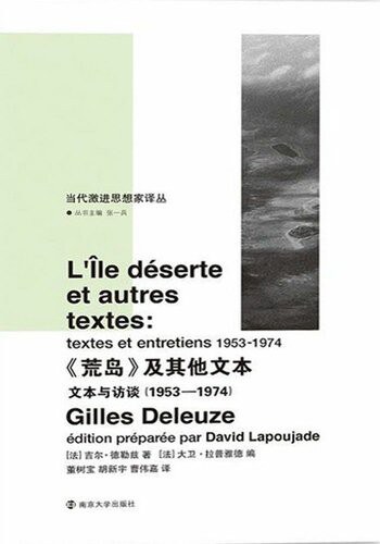 《荒岛》及其他文本