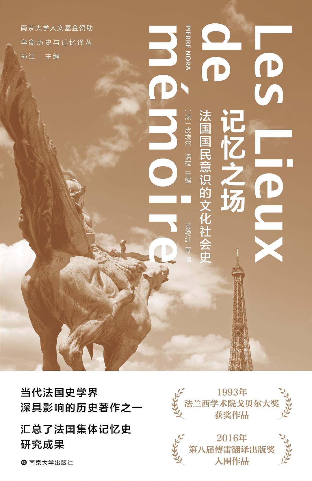 记忆之场