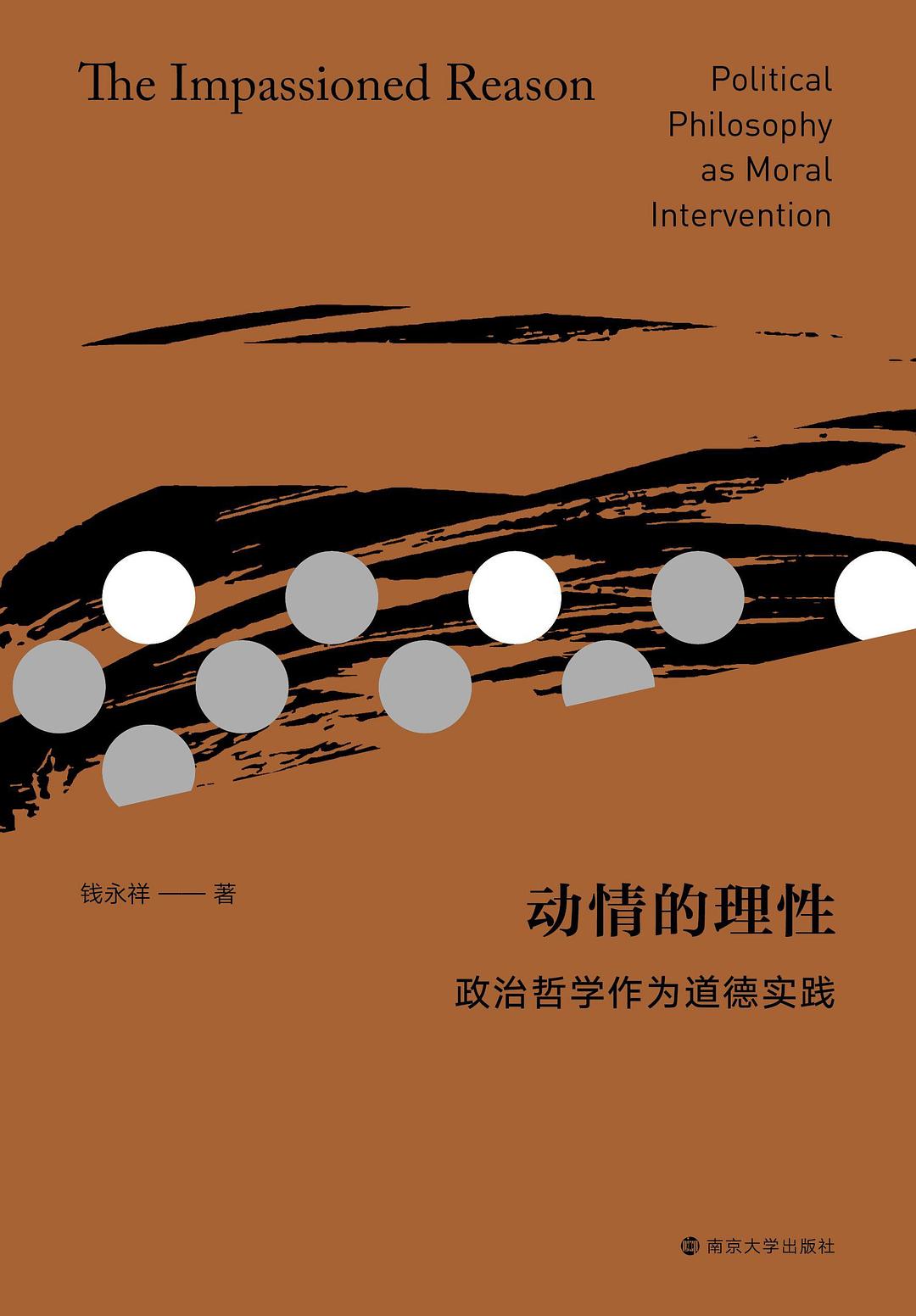 动情的理性