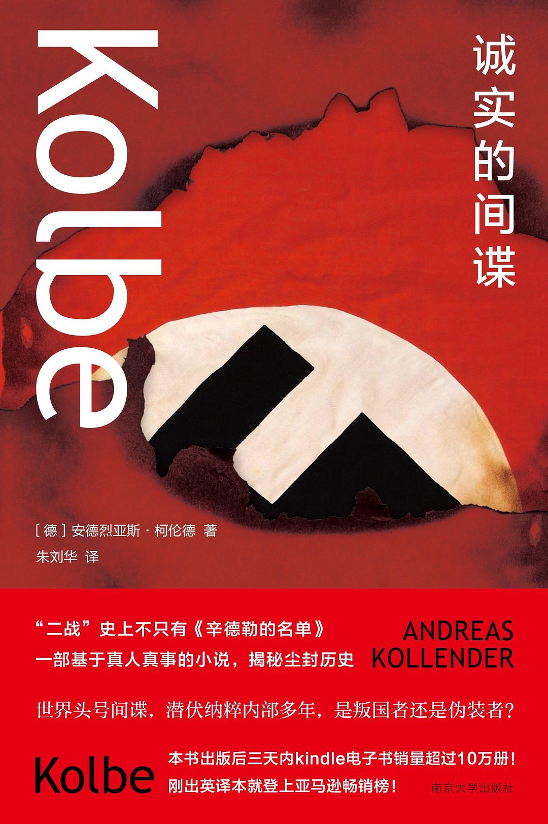 诚实的间谍