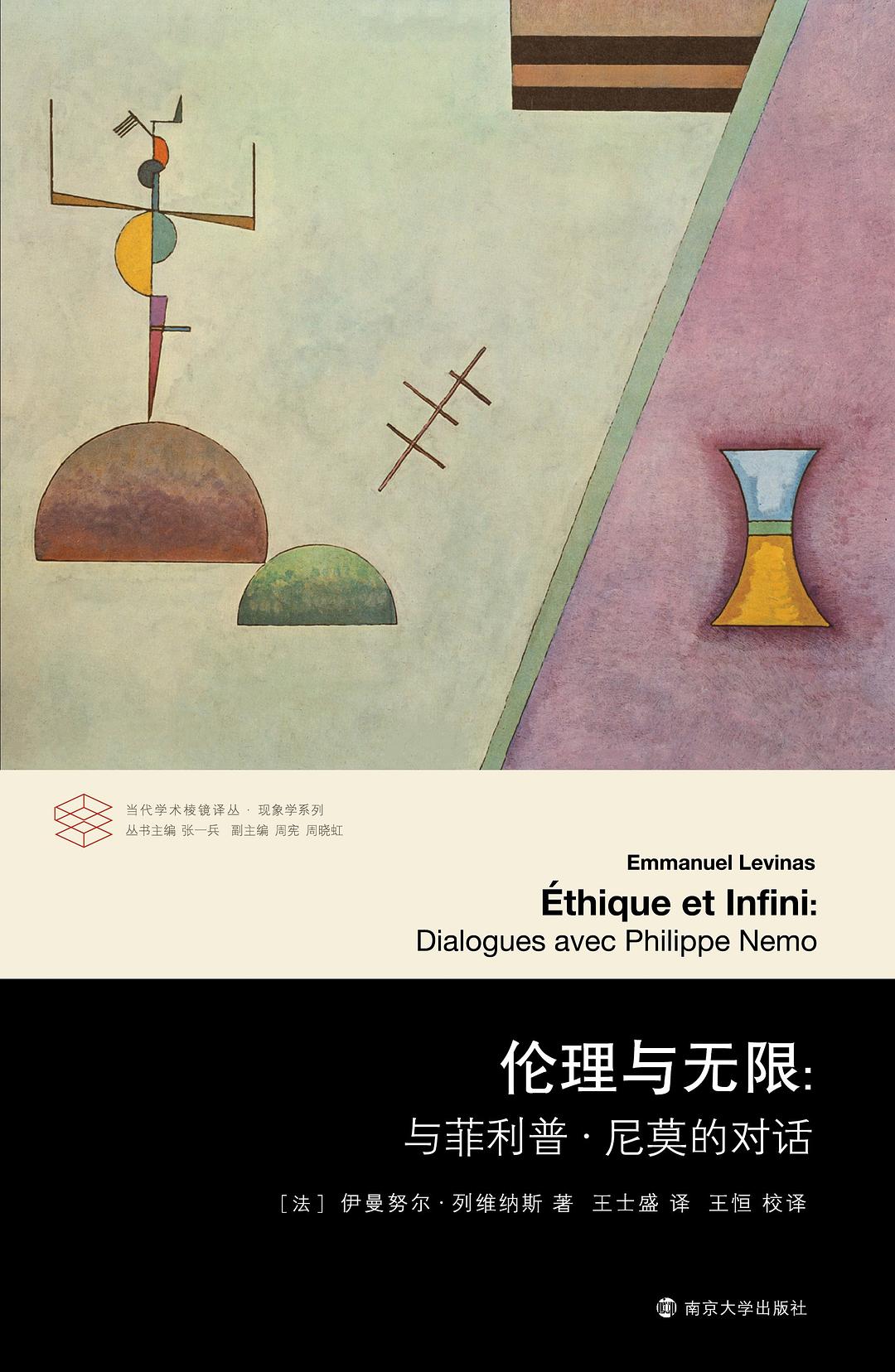 伦理与无限