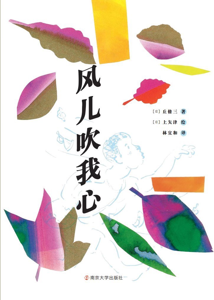 风儿吹我心