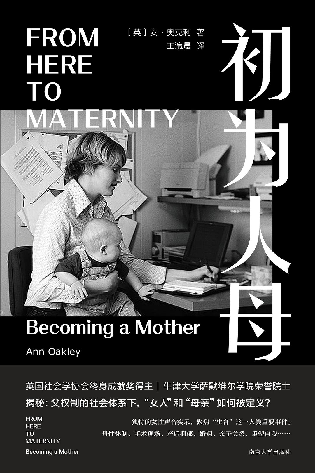 初为人母