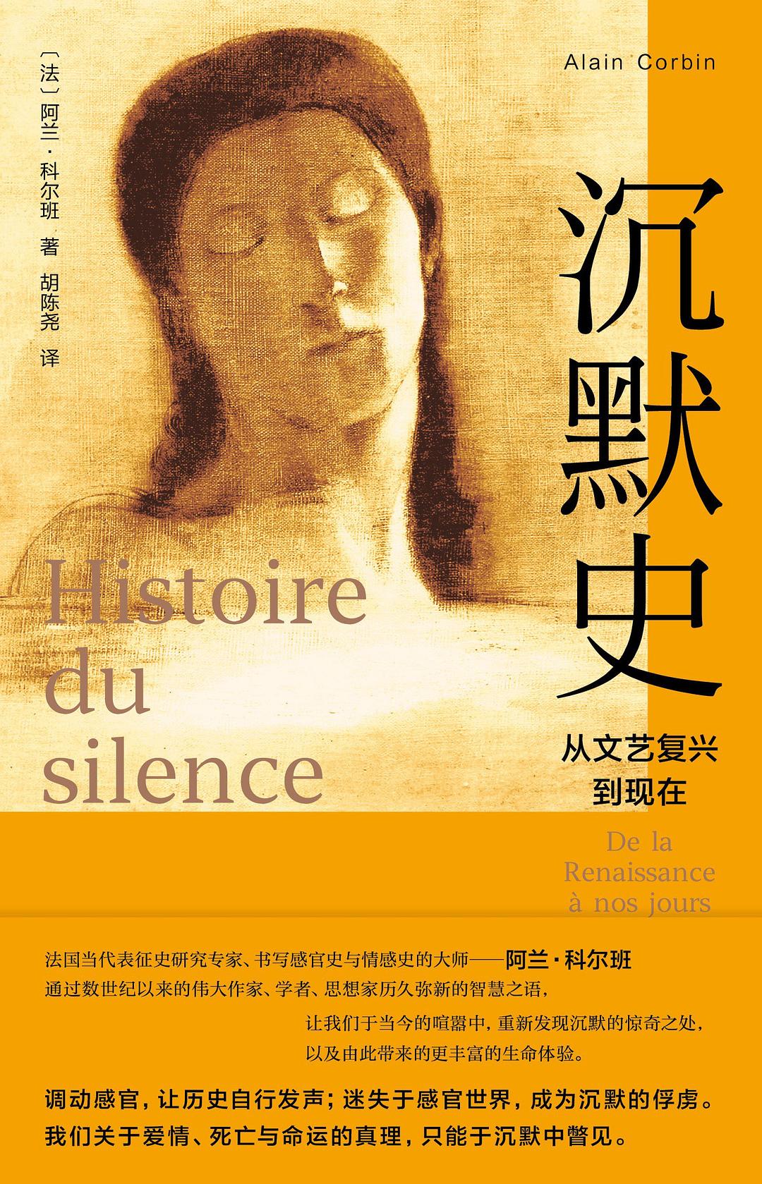 沉默史