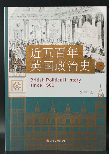 近五百年英国政治史（上下）