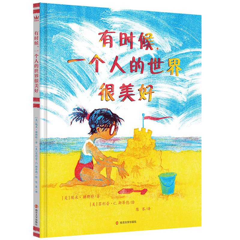有时候，一个人的世界很美好