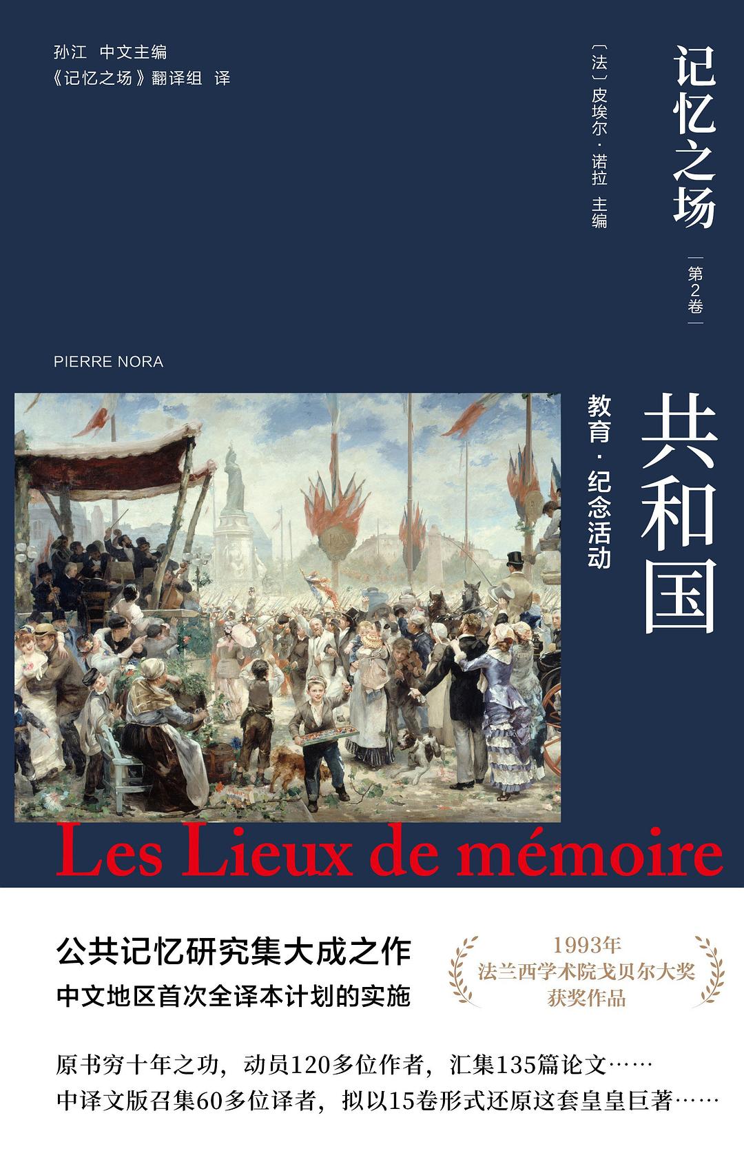 记忆之场（第二卷）