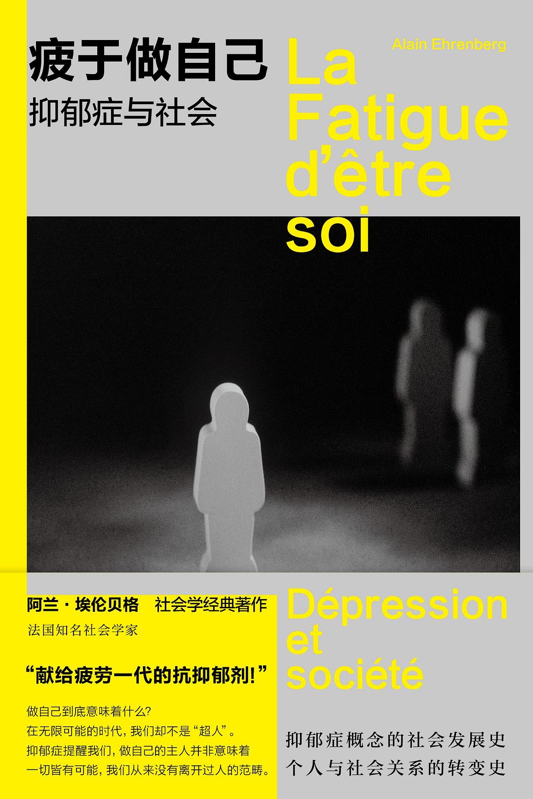 疲于做自己 封面
