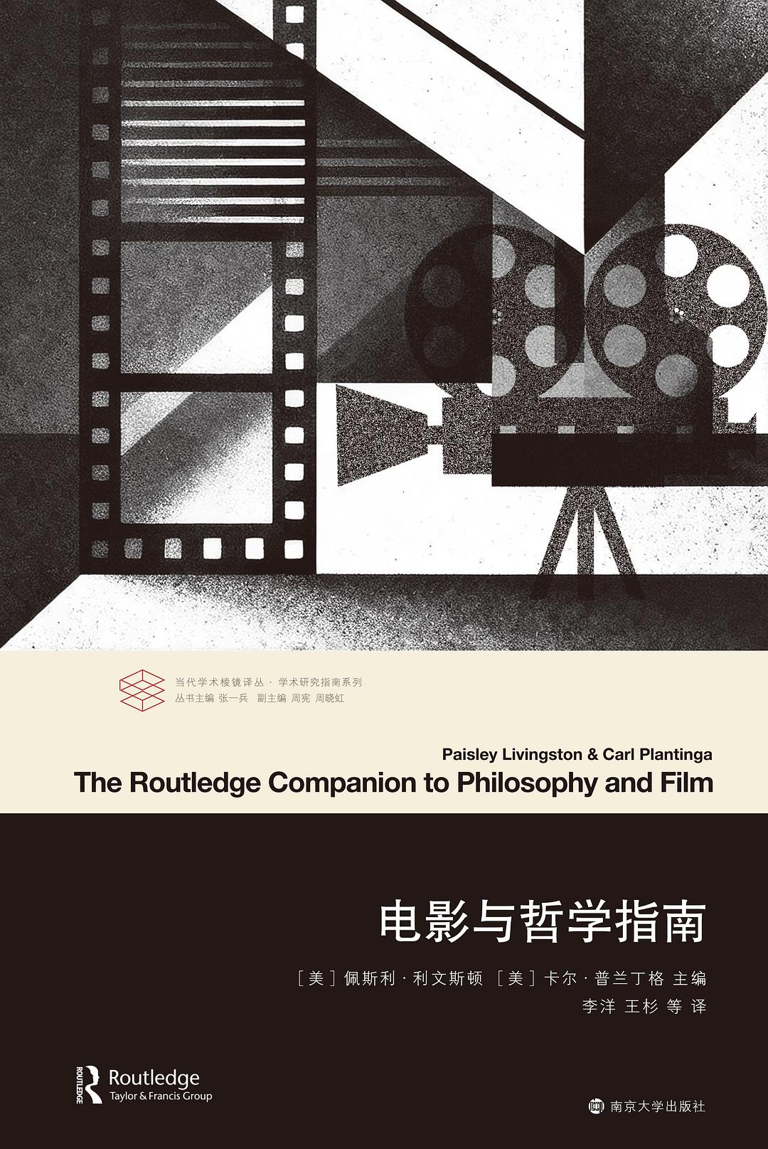 电影与哲学指南