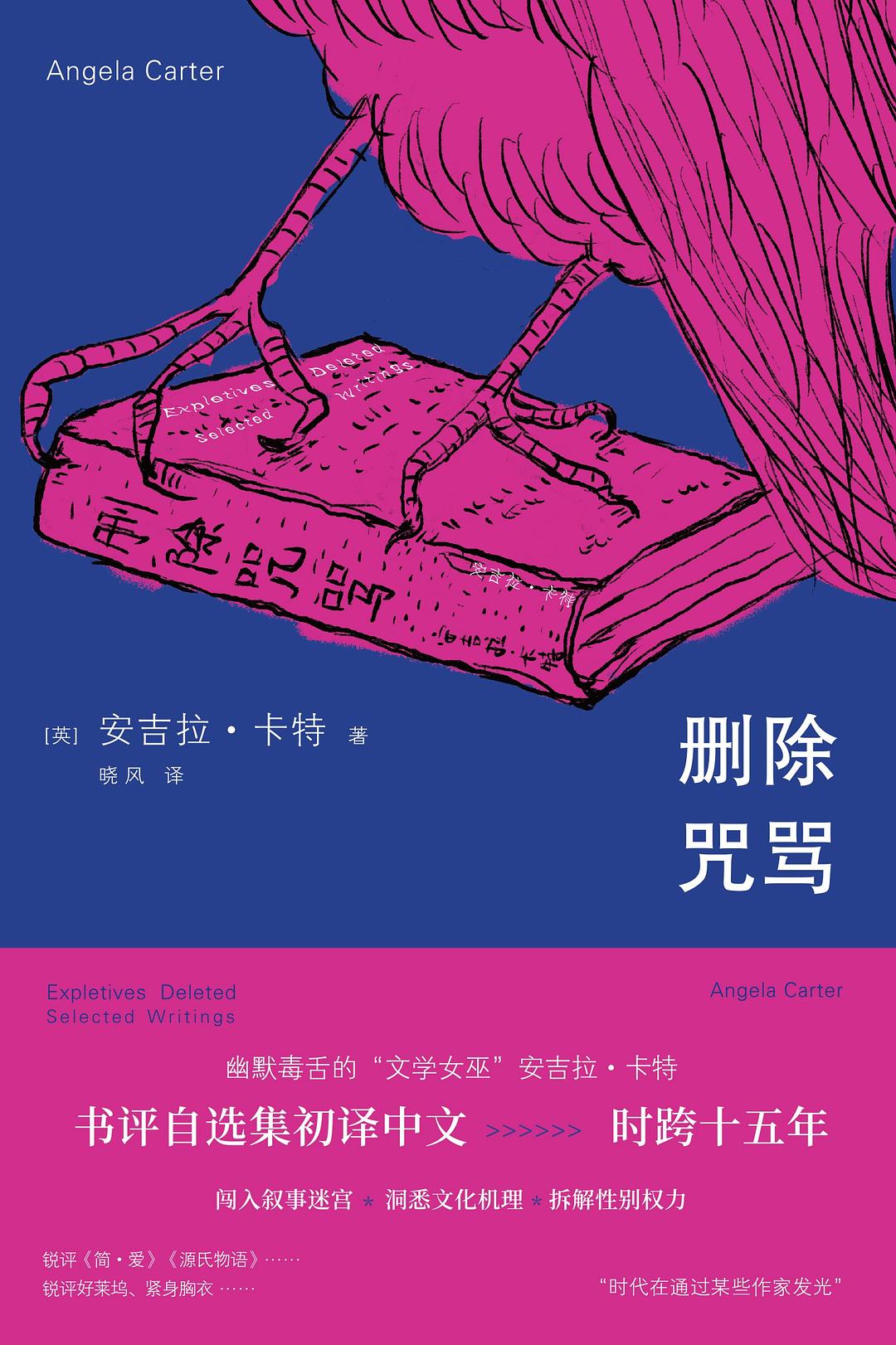 删除咒骂