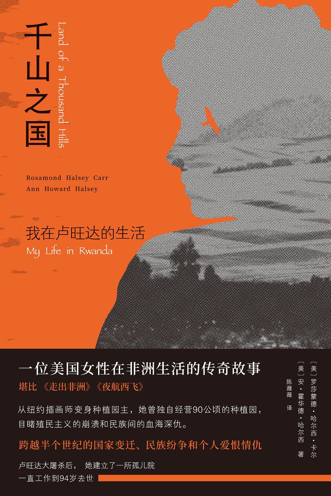 千山之国