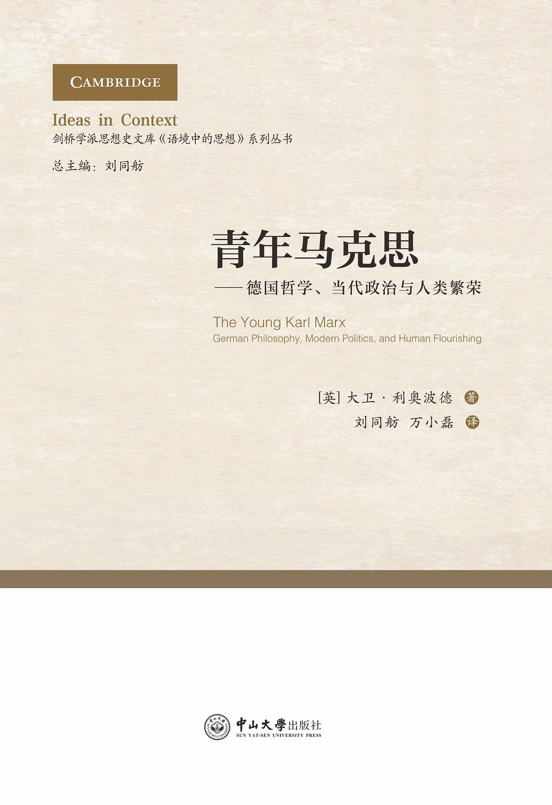 青年马克思
