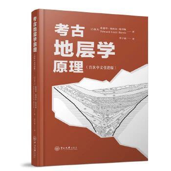 考古地层学原理
