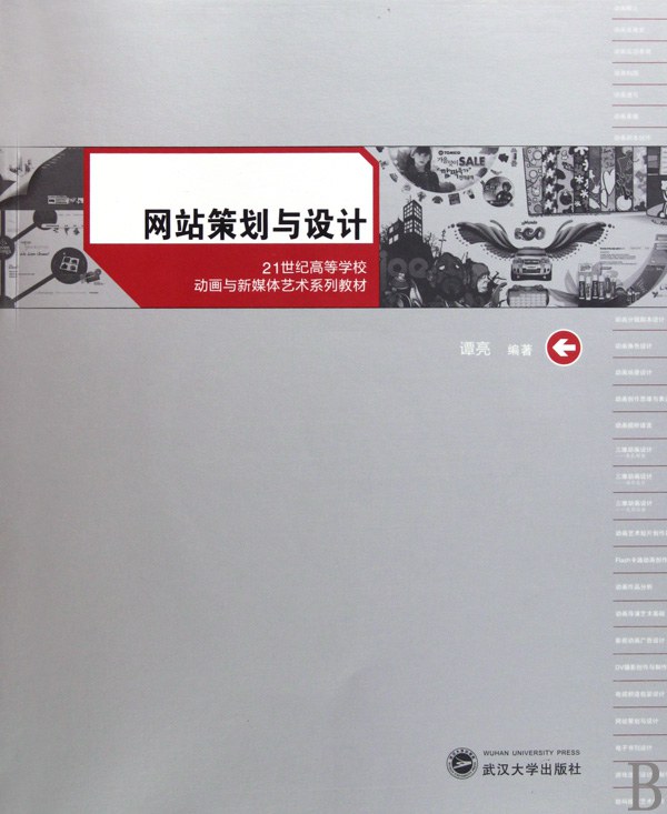 网站策划与设计