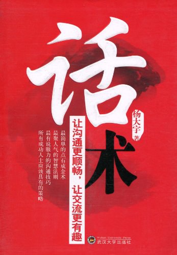 话术