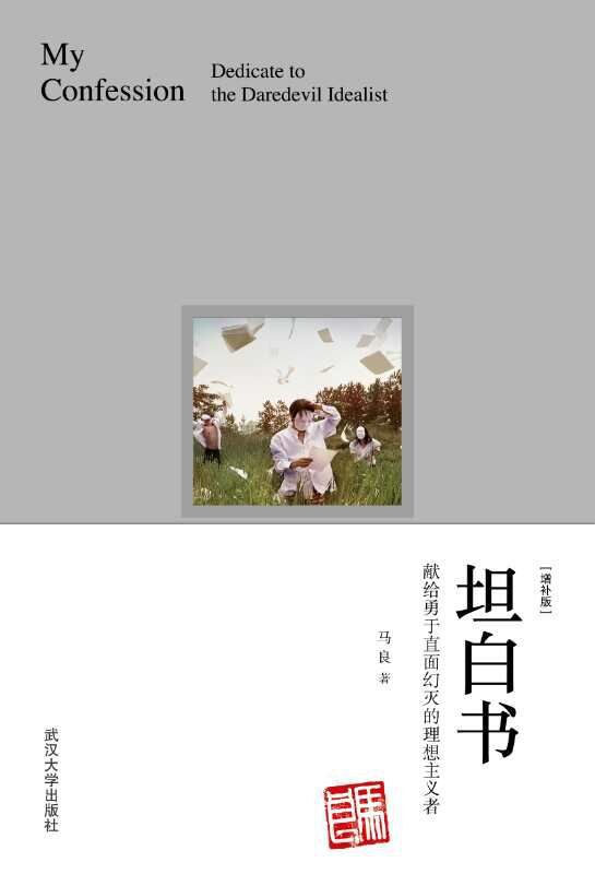 坦白书