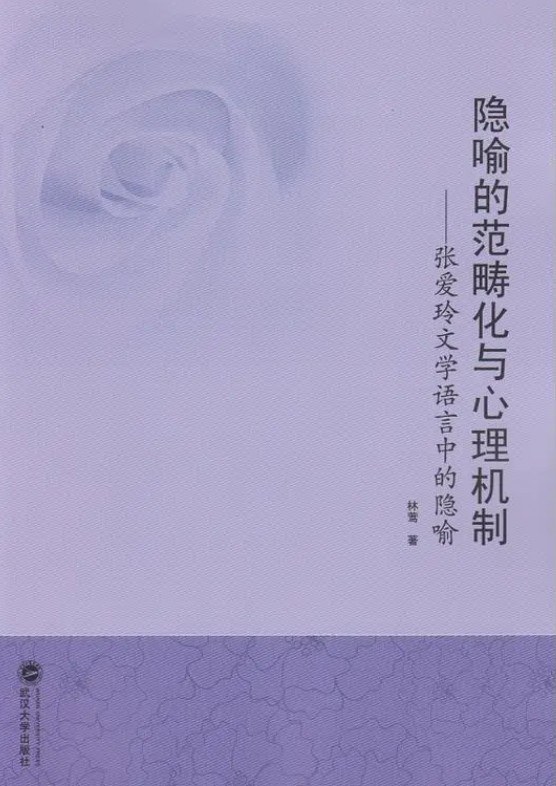 隐喻的范畴化与心理机制