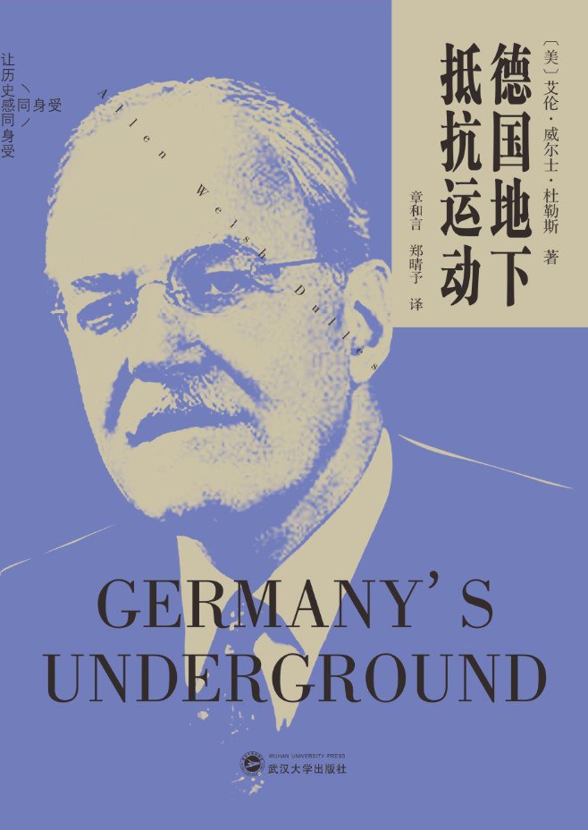 德国地下抵抗运动
