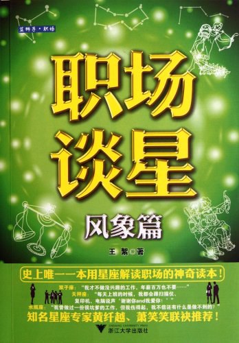 职场谈星