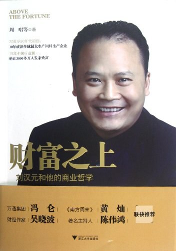 财富之上