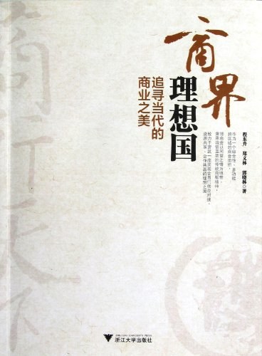 商界理想国