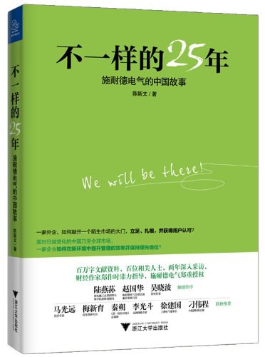 不一样的25年