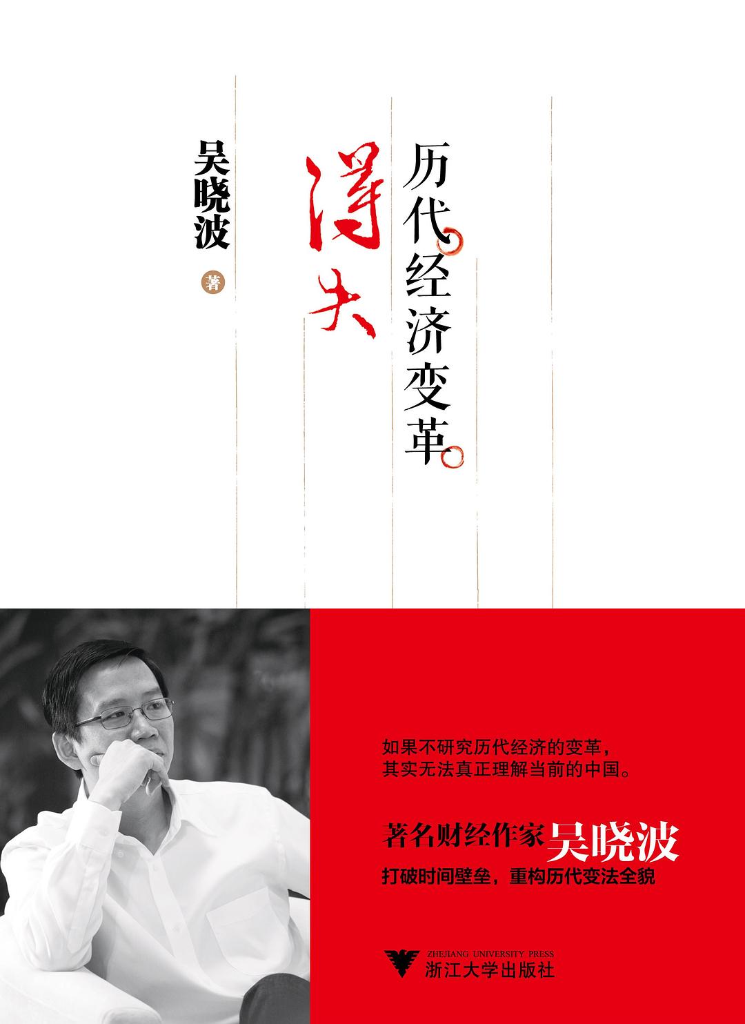历代经济变革得失 封面