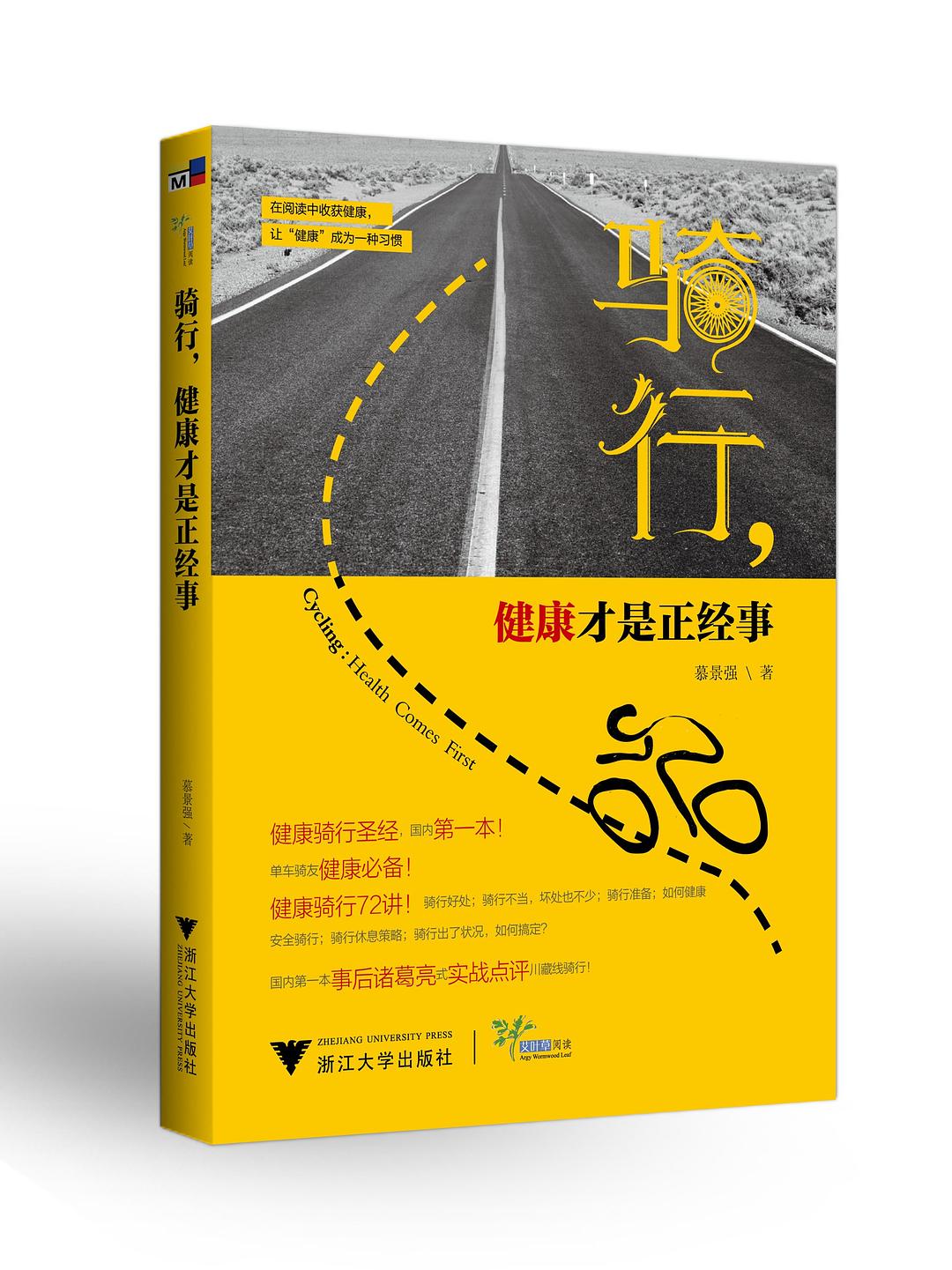 骑行，健康才是正经事