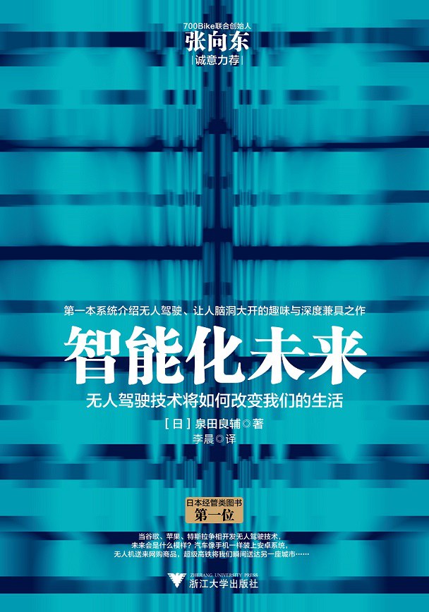 智能化未来